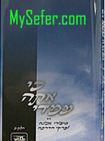 Ki Ata Imadi : Sipppurei Emunah / Pirkei Hadracha : vol. #4/ כי אתה עמדי חלק ד