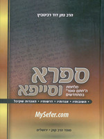 Safra VeSayfa - HaChatam Sofer/ ספרא וסייפא החתם סופר