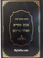Shnayim Mikra Ve'Echad Targum - 1 Volume