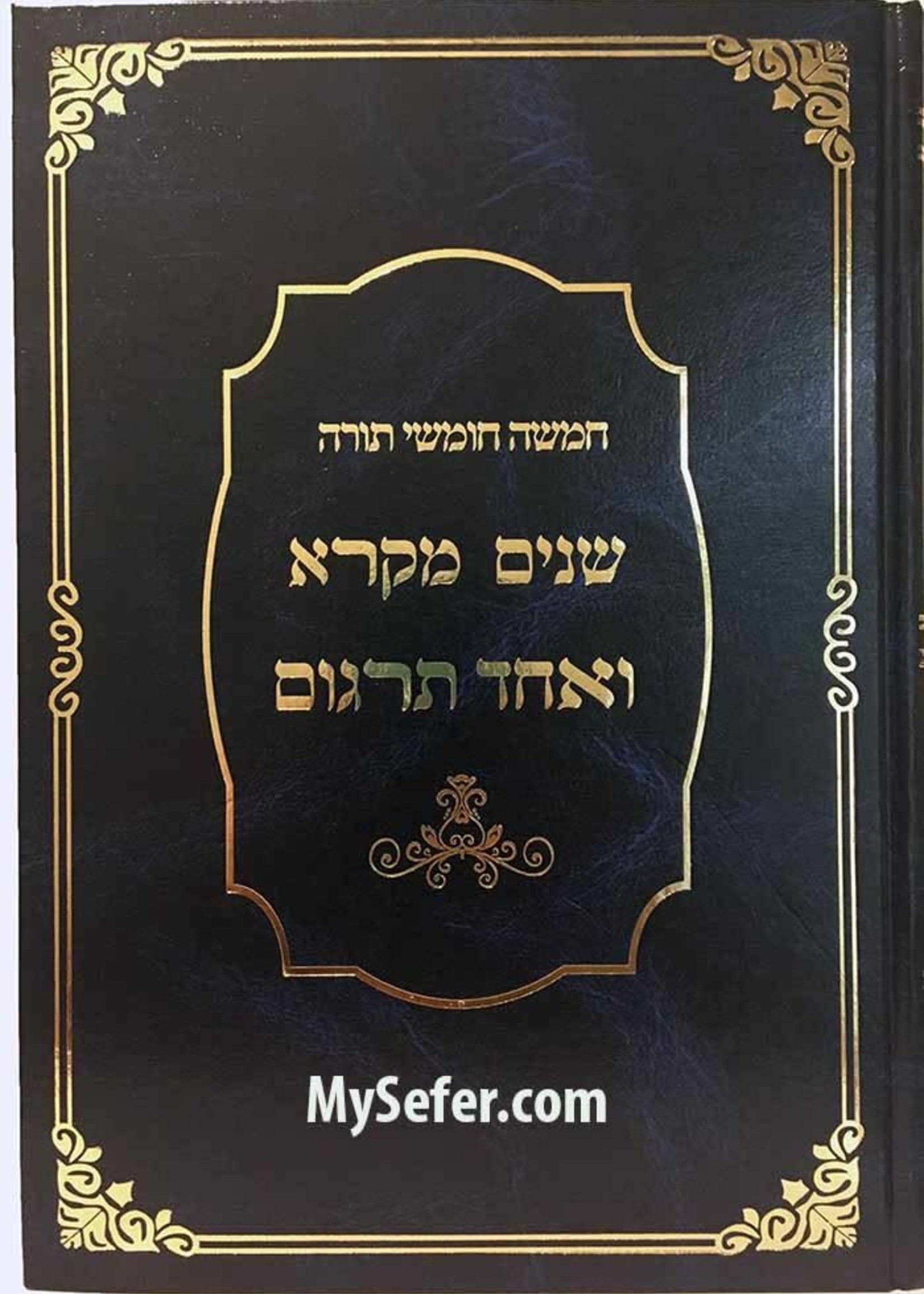 Shnayim Mikra Ve'Echad Targum - 1 Volume