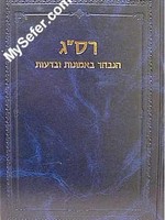 Rabbi Saadia Gaon - Emunot V'Deot (Beliefs and Opinions)/ רס"ג הנבחר באמונות ודעות