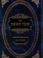 Shaarei Teshuvah : Peirush Meshivat Nefesh/ שערי תשובה עם פירוש משיבת נפש