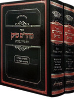 Maharam Shik On Taryag Mitzvos - 2 Volume Set / מהרם שיק תרי"ג מצות ב"כ