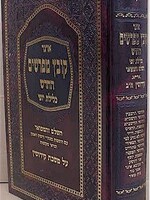 Kovetz Mefarshim - Masechet Kiddushin (Vol. 2)/ קובץ מפרשים - כלילת יופי - קידושין ב
