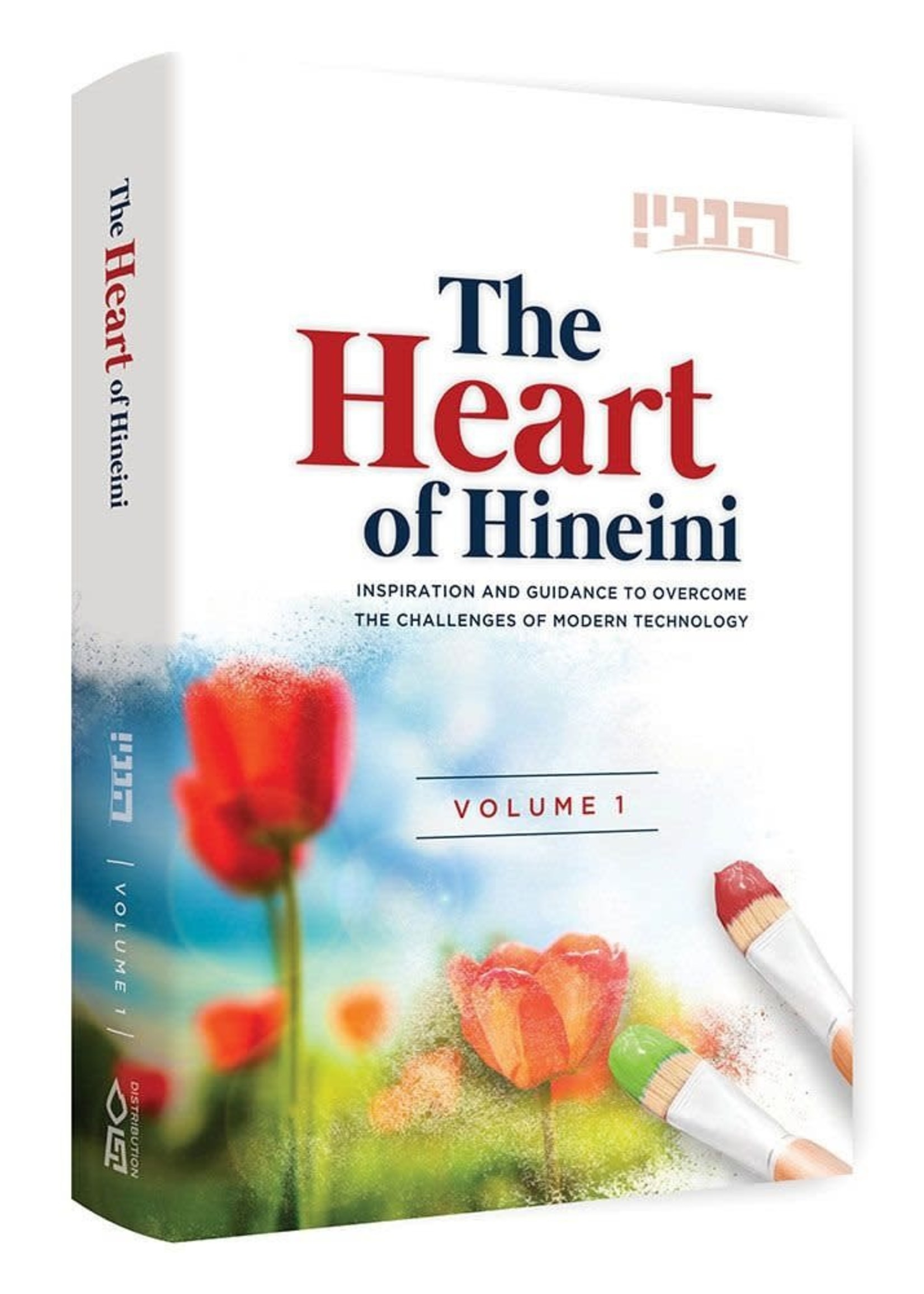 The Heart Of Hineini, Volume 1