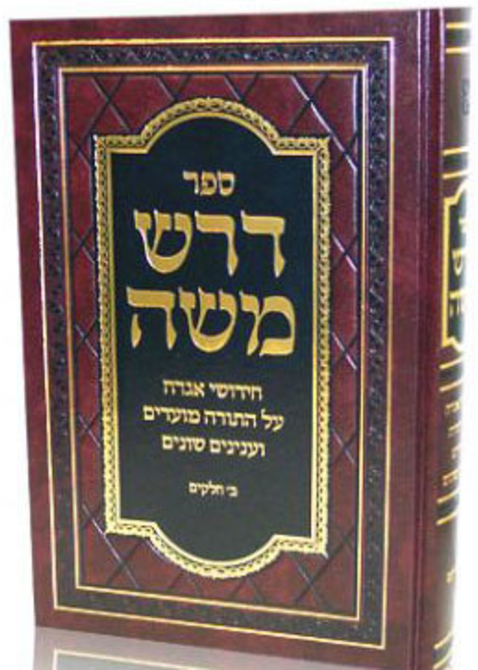 Darash Moshe : Rav Moshe Feinstein