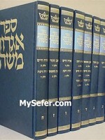 Iggros Moshe - Rav Moshe Feinstein (9 vol.) / אגרות משה - ט' כרכים