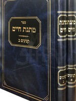 Matnas Chaim - Kinyanim / מתנת חיים קנינים ב"כ