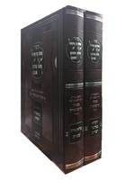 Rabbi Moshe Feinstein Kol Ram : Rav Moshe Feinstein / 2 Volumes / קול רם - על התורה - רבי משה פיינשטיין - ב"כ