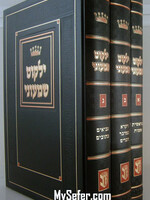 Yalkut Shimoni 3 Volume Set / ילקוט שמעוני ג"כ
