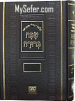 Talmud Bavli - Oz Vehadar Safa Berurah: Ketubot (Med Size) / גמרא כתובות - עוז והדר - שפה ברורה -בינוני