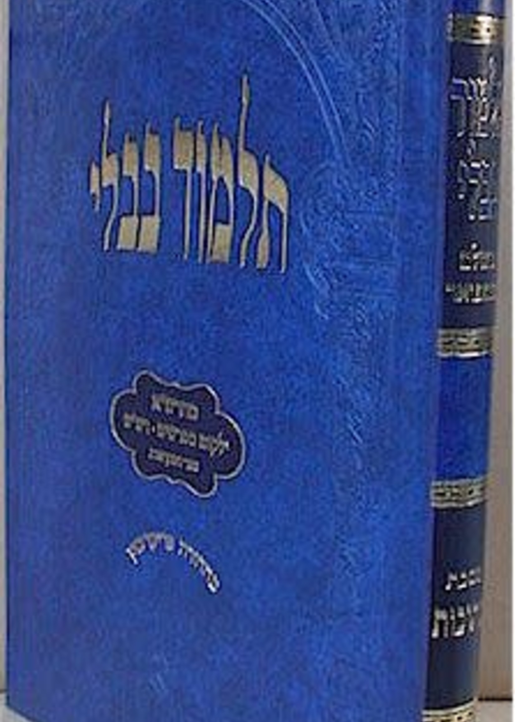 Talmud Bavli - Oz Vehadar Talmidim : Kesubos / גמרא כתובות - עוז והדר - תלמידים - עם שינון