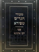 Shiurei Hagon Rabbi Moshe Shapiro - Sabei DeBei Atuna /  שיעורי הגאון רב משה שפירא סבי דבי אתונא