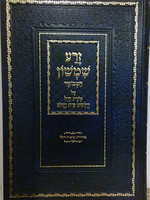 Zera Shimshon al Eshet Chayil - Rabbi Shimshon/ זרע שמשון המבואר על אשת חיל Chaim Nachmani