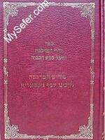Chadrei HaMerkava & Heichal Kisse HaKavod - Rabbi Yosef Gikatilla / ספר חדרי המרכבה והיכל כסא הכבוד