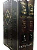 Badei Ha'Ilan al Ramchal/ ספר בדי האילן לרמחל