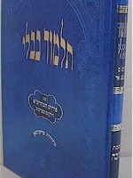 Talmud Bavli - Oz Vehadar Talmidim : Sukka (without pictures )/ תלמוד בבלי עוז והדר תלמידים סוכה (בלי תמונות)