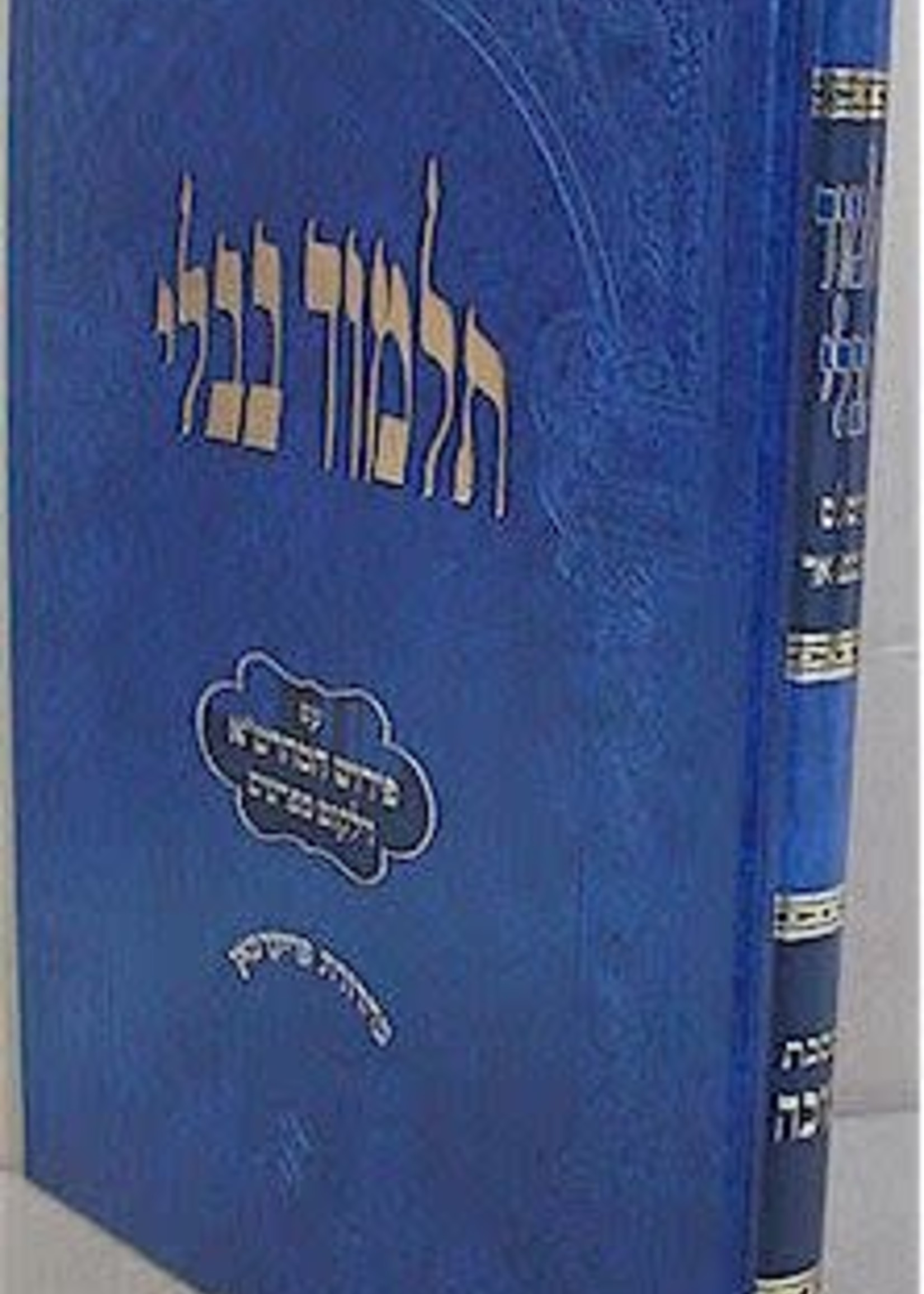 Talmud Bavli - Oz Vehadar Talmidim : Sukka (without pictures )/ תלמוד בבלי עוז והדר תלמידים סוכה (בלי תמונות)