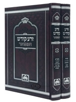 Zerah Kodesh Hamefoar On Torah, Moadim / 2 Volume Set זרע קודש המפואר ב' כרכים עוז והדר