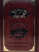 Siddur Limei HaKayitz - Kinos, Summer Parshios ( Medium Size ) /  סידור מאירות - לימי הקיץ בינוני