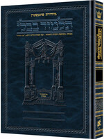 Schottenstein Daf Yomi Edition of the Talmud- Hebrew - Kesubos #1