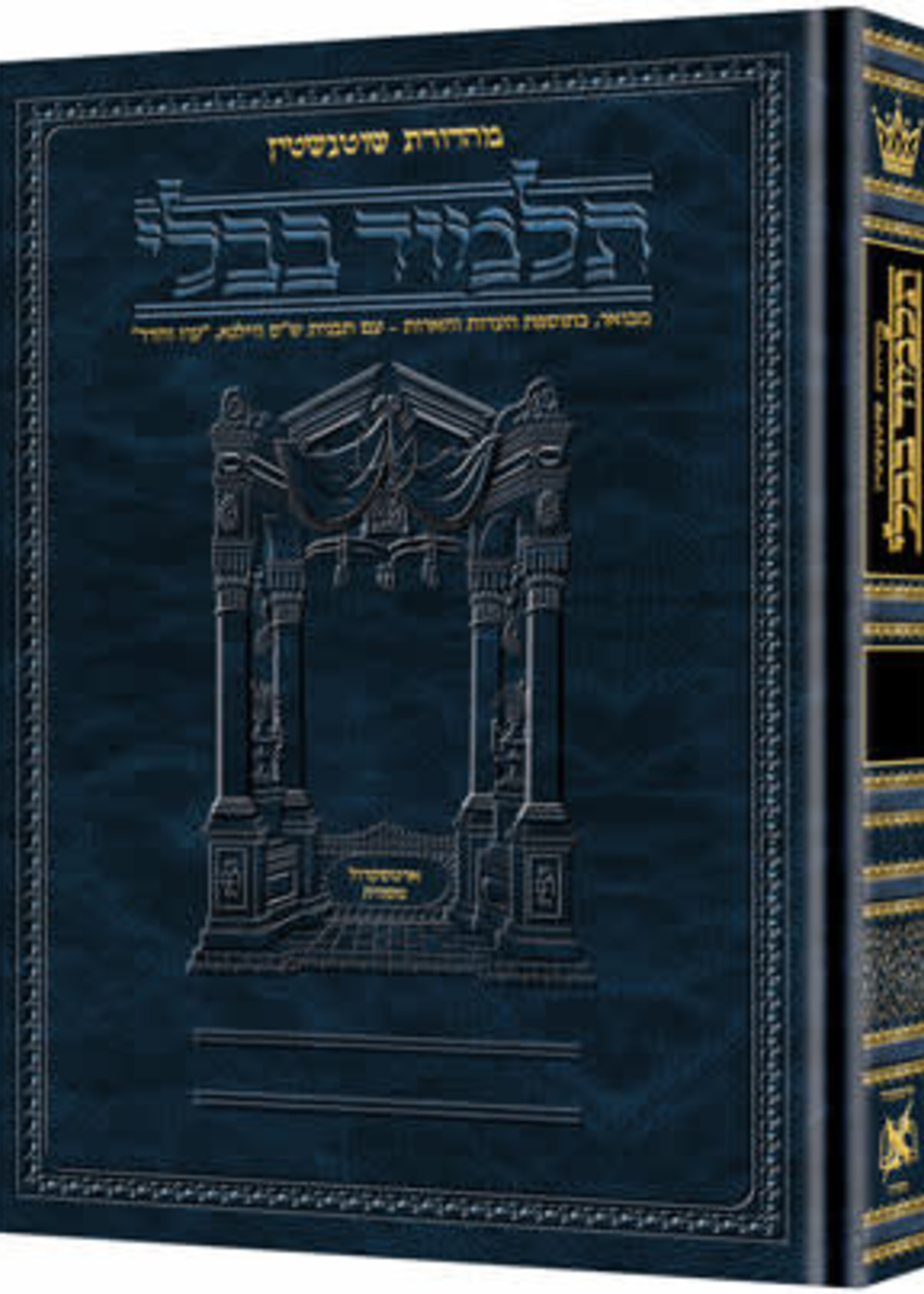 Schottenstein Daf Yomi Edition of the Talmud- Hebrew - Kesubos #1