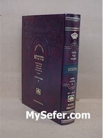 Talmud Bavli Metivta - Oz Vehadar Edition : Ketubot vol. 1 (medium size)/ תלמוד בבלי עוז והדר מתיבתא כתובות פנינים