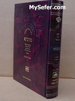 Talmud Bavli Metivta - Oz Vehadar Edition : Ketubot vol. 3 (medium size)/ תלמוד בבלי עוז והדר מתיבתא פנינים כתובות חלק ג
