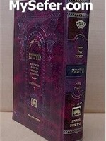 Talmud Bavli Metivta - Oz Vehadar Edition : Ketubot vol. 4 (medium size)/ תלמוד בבלי עוז והדר מתיבתא פנינים כתובות חלק ד