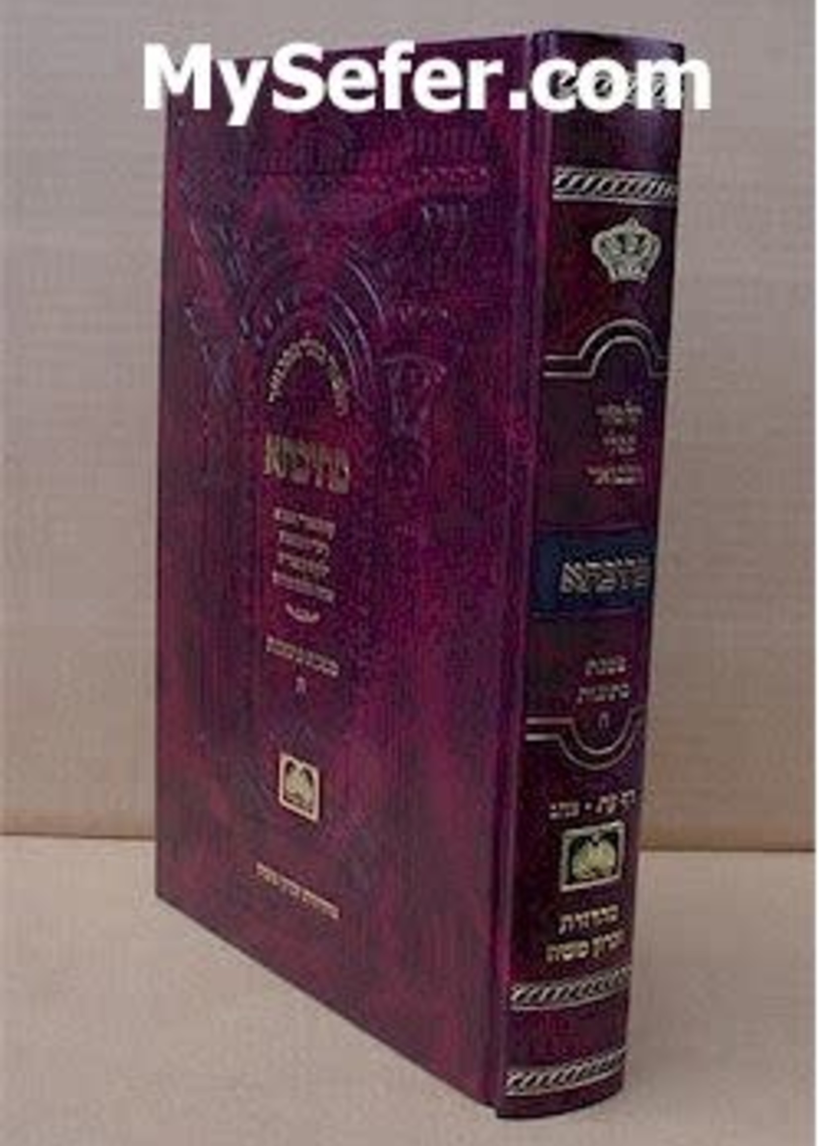 Talmud Bavli Metivta - Oz Vehadar Edition : Ketubot vol. 5 (medium size)/ תלמוד בבלי עוז והדר מתיבתא פנינים כתובות חלק ה