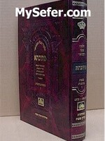 Talmud Bavli Metivta - Oz Vehadar Edition : Ketubot vol. 6 (medium size)/ תלמוד בבלי עוז והדר מתיבתא פנינים כתובות חלק ו