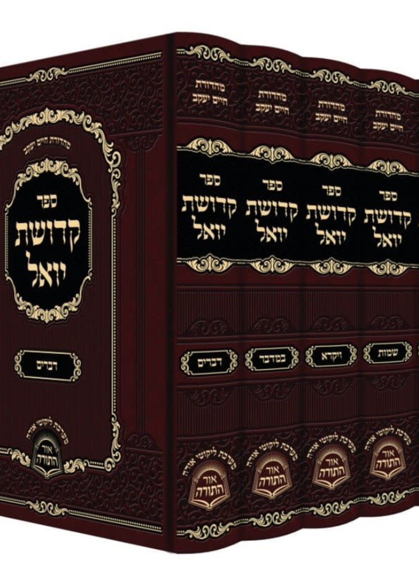 Kedushas Yoel Al Hatorah - 5 Volume Set קדושת יואל על התורה - ה' כרכים