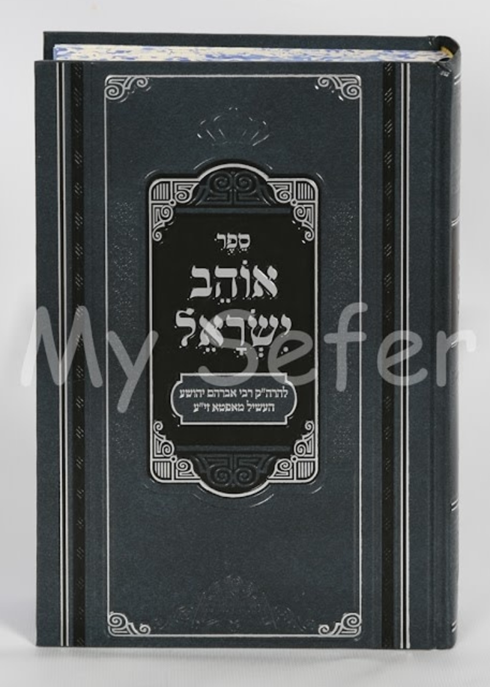 Rabbi Avraham Yehoshua Heschel of Apta Ohev Yisrael Peer Mikdoshim/ אוהב ישראל עם ציונים ומקורות מנוקד מכון פאר מקדושים