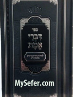 Divrei Emes Peer Mikdoshim/ דברי אמת עם ציונים ומקורות מנוקד מכון פאר מקדושים