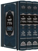 Rabbi Nachman of Breslov Likutei Moharan - Rabbi Nachman of Breslov (Pe'er Mikdoshim Edition - 3 vol.)/ ליקוטי מוהרן עם ציונים ומקורות מנוקד מכון פאר מקדושים