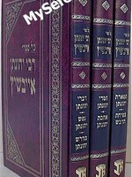 Kol Sifrei Rabbi Yehonatan Eibeshitz (3 vol.)/ כל ספרי רבי יהונתן אייבשיץ ג כרכים