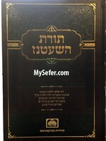 Toras Hashatnez תורת השעטנז