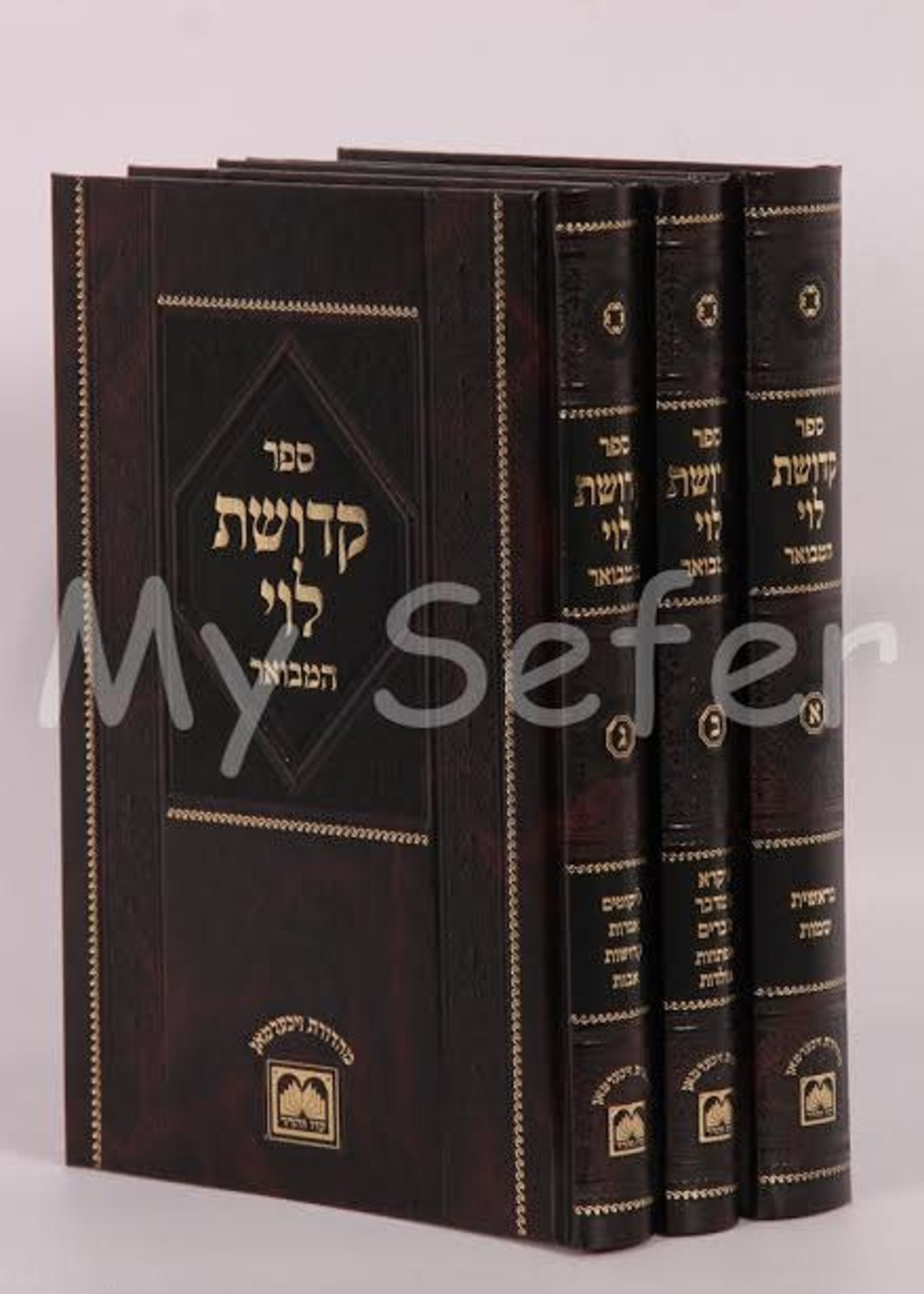 Kedushat Levi HaMevuar -R' Levi Yitzchak of Berditchev (Oz Vehadar Edition)/ קדושת לוי מנוקד ג כרכים