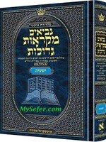 Czuker Edition Mikra'os Gedolos Nevi’im Yeshaya (Isaiah)/ נביאים מקראות גדולות ספר ישעיה מהדורת צוקער (ארטסקרול)
