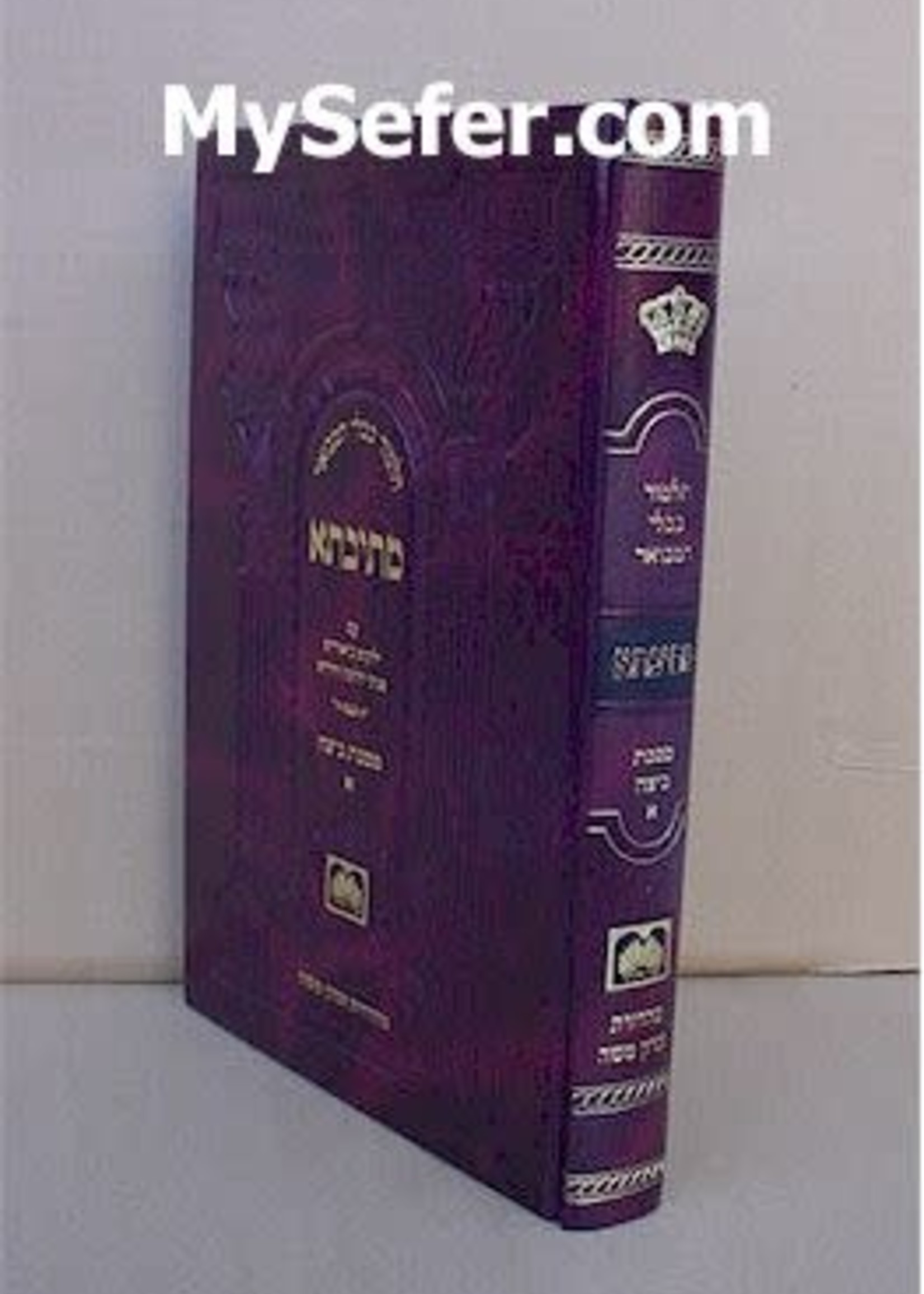 Talmud Bavli Metivta - Oz Vehadar Edition : Beitza vol. 1 (medium size)/ תלמוד בבלי עוז והדר מתיבתא פנינים מסכת ביצה כרך א