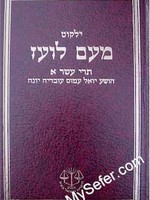 Yalkut Me'Am Lo'ez : Trei Asar (part 1)/ ילקוט מעם לועז תרי עשר א