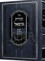 Torat Michael - Vayikra (Bamidbar and Davarim)