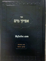 Afikei Mayim : Beit HaMikdash/ Churban & Nechamah (Rabbi Moshe Shapira)/ ספר אפיקי מים בית המקדש חורבן ונחמה