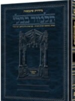 Schottenstein Daf Yomi Edition of the Talmud- Hebrew - Kesubos #2/ שוטנשטין תלמוד בבלי דף יומי לשון קודש כתובות חלק ב