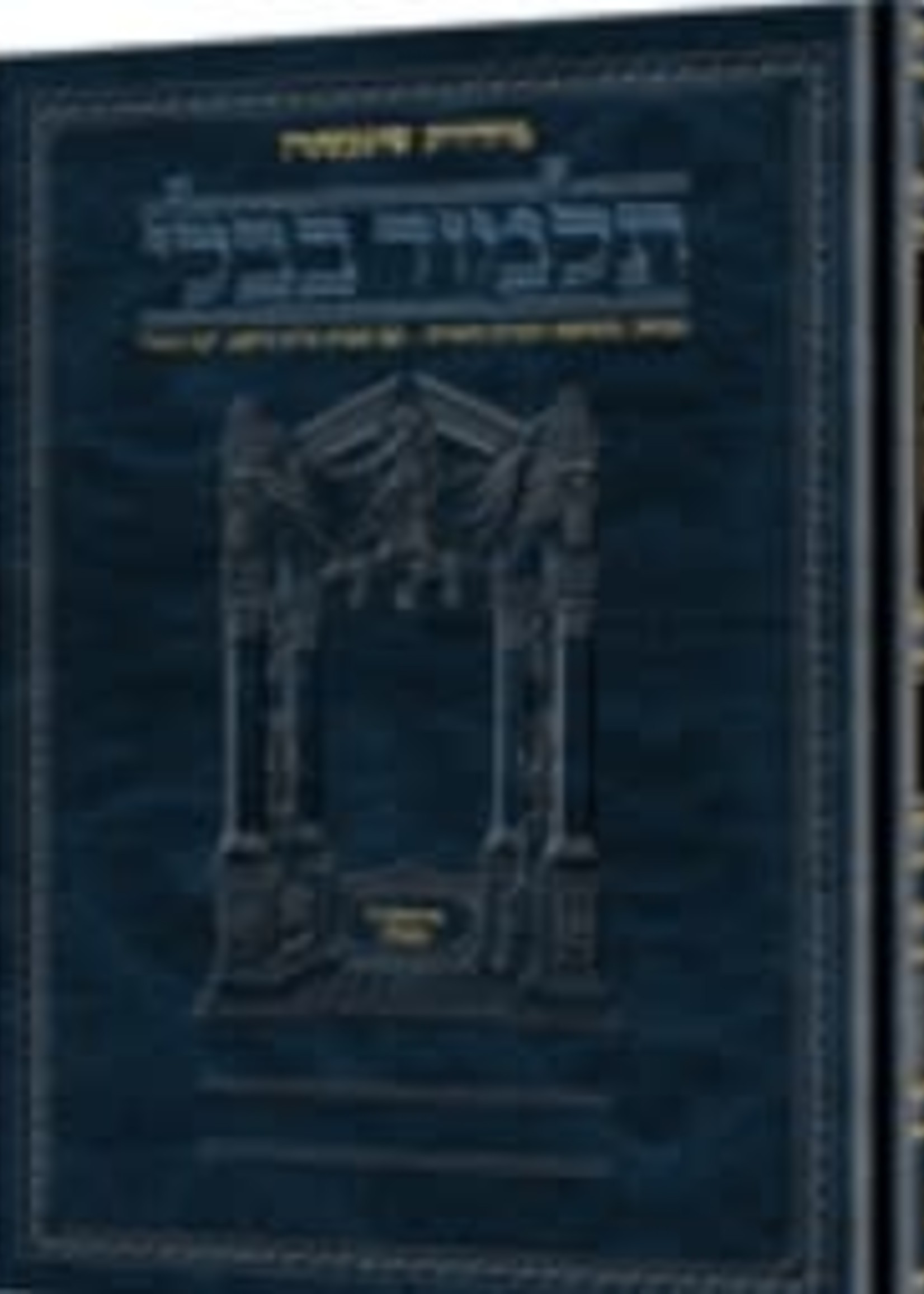 Schottenstein Daf Yomi Edition of the Talmud- Hebrew - Kesubos #2/ שוטנשטין תלמוד בבלי דף יומי לשון קודש כתובות חלק ב