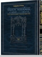 Schottenstein Daf Yomi Edition of the Talmud- Hebrew - Kesubos #3/ שוטנשטין תלמוד בבלי לשון קודש  דף יומי כתובות חלק ג