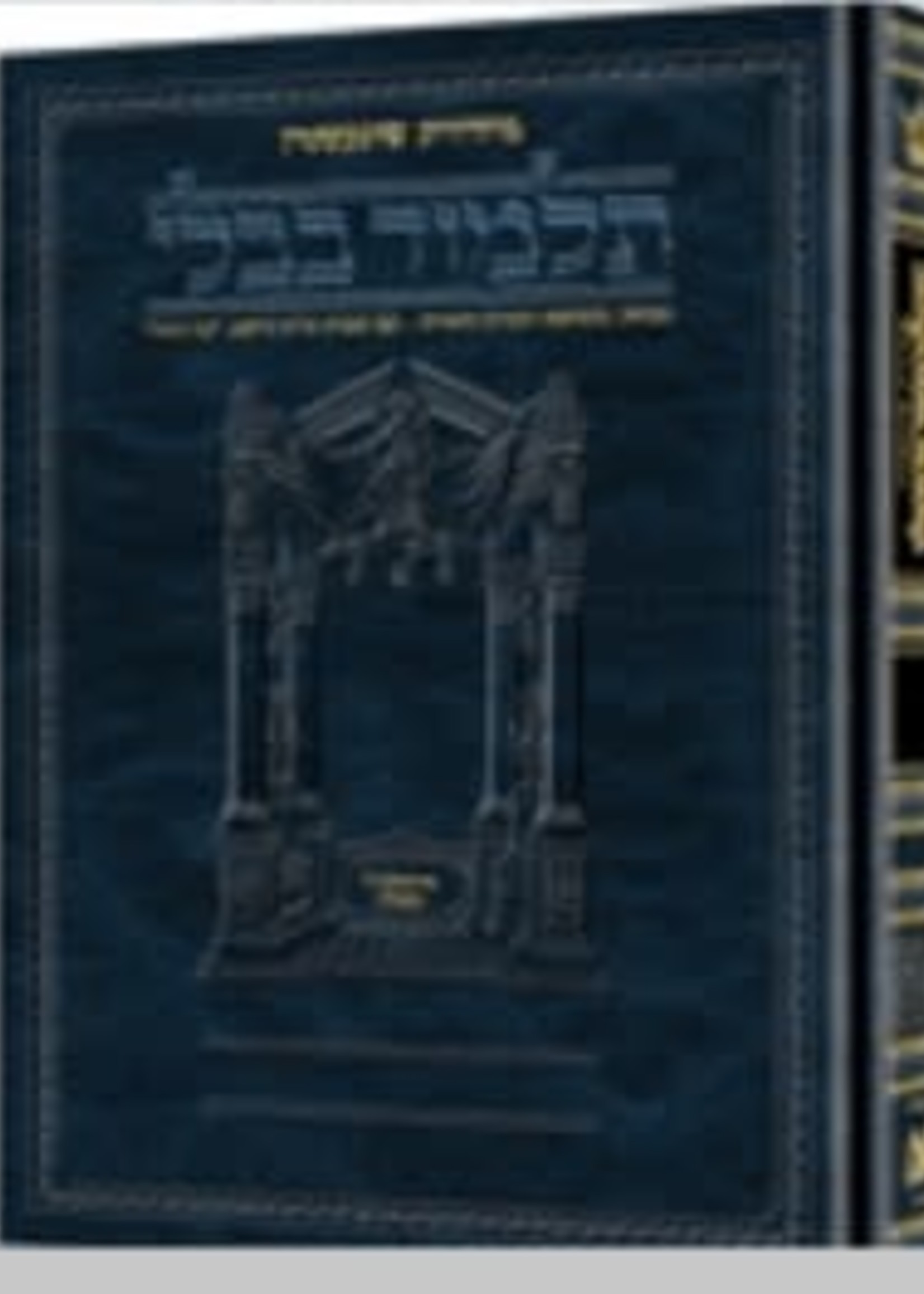 Schottenstein Daf Yomi Edition of the Talmud- Hebrew - Kesubos #3/ שוטנשטין תלמוד בבלי לשון קודש  דף יומי כתובות חלק ג