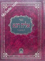 Elyah Rabba - Rabbi Eliyahu Shapira