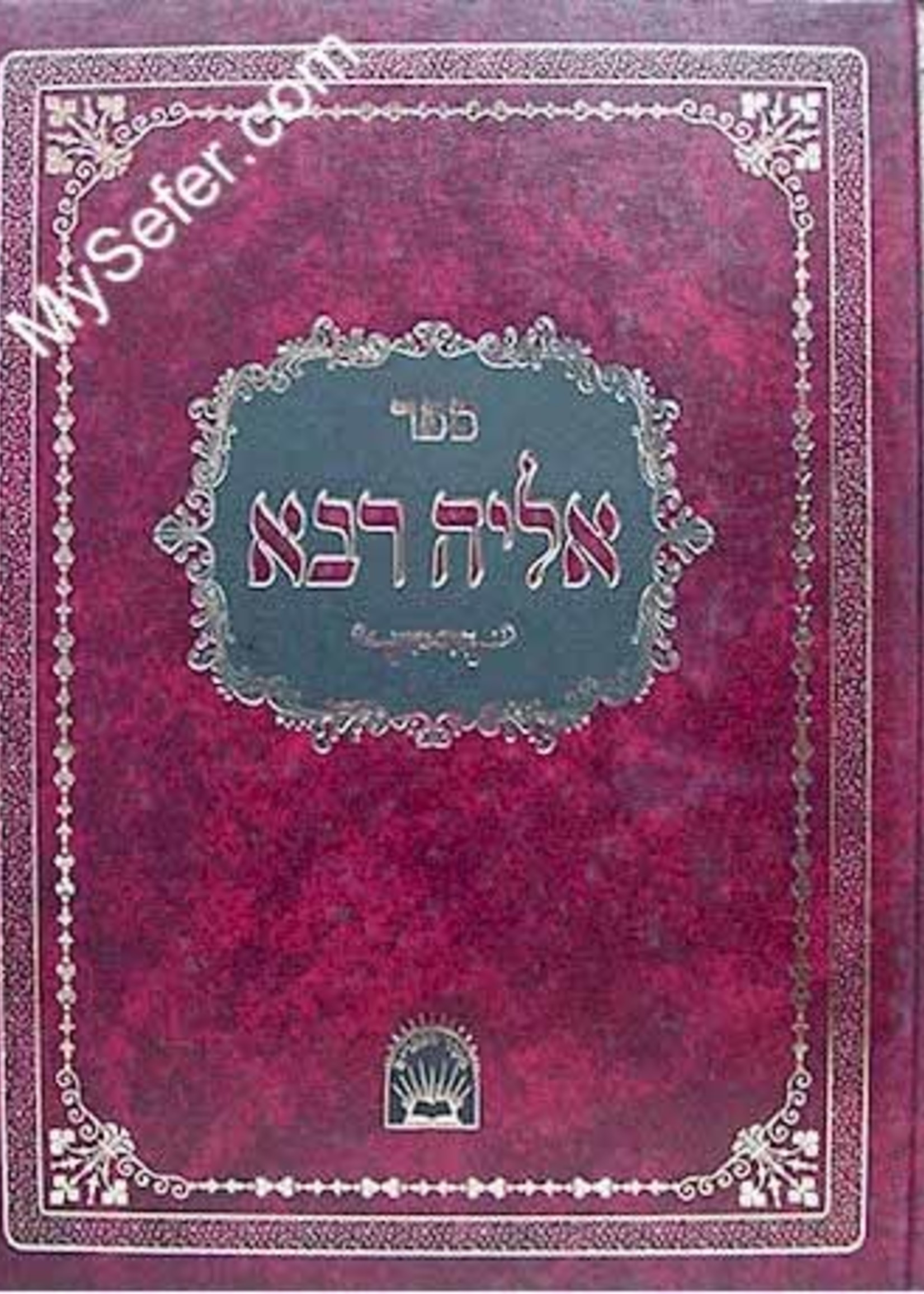 Elyah Rabba - Rabbi Eliyahu Shapira