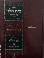 Beit HaLevi al HaTorah / HaGriz al Tanach & Aggadah/ ספר בית הלוי על התורה חידושי הגריז על תנך ואגדה